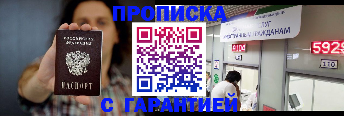 прописка законно в Североуральске