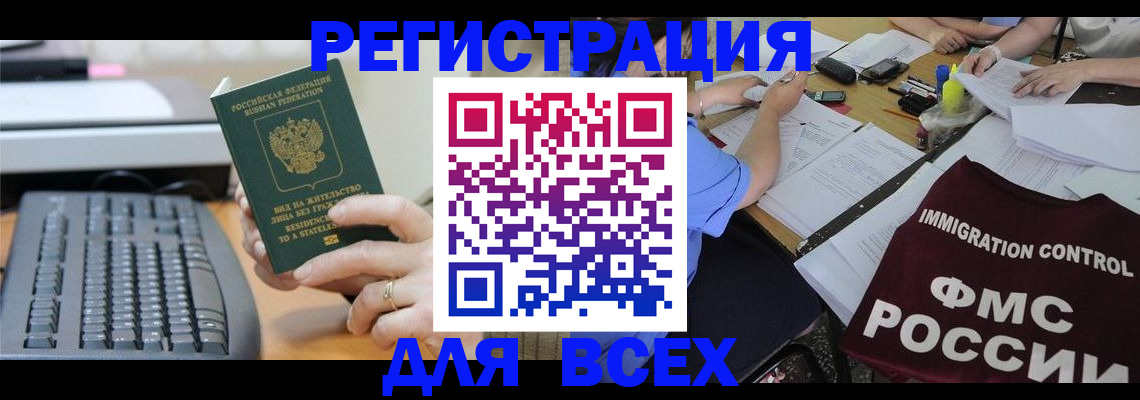 временная регистрация законно в Североуральске