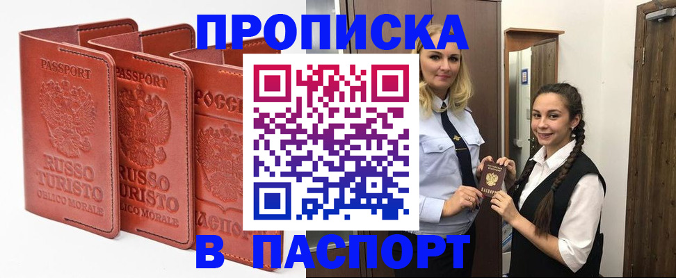 купить прописку в Североуральске